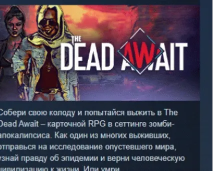 The Dead Await 💎 АВТОДОСТАВКА STEAM РОССИЯ
