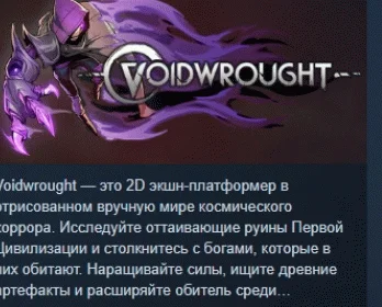 Voidwrought  АВТОДОСТАВКА STEAM РОССИЯ