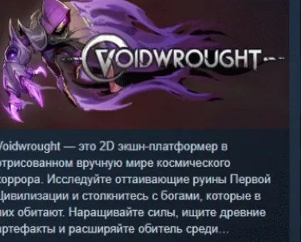 Voidwrought 💎 АВТОДОСТАВКА STEAM РОССИЯ