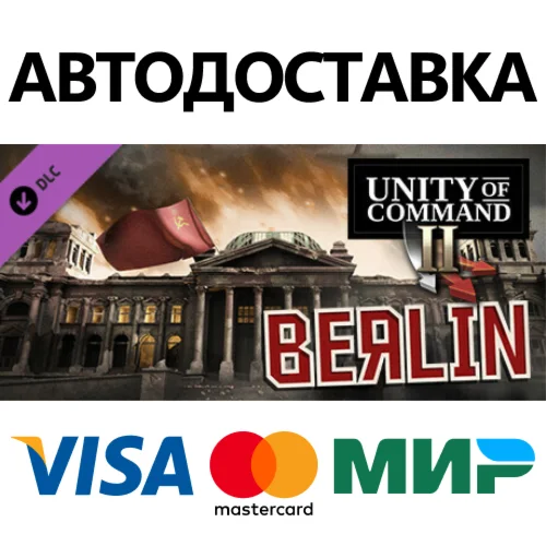 Unity of Command II - Berlin DLC * STEAM RU 