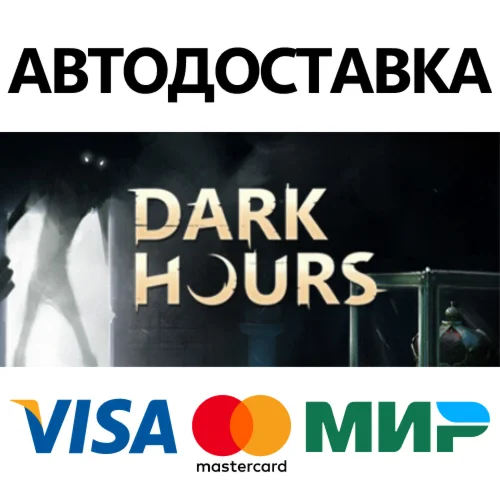 Dark Hours * STEAM РОССИЯ  АВТОДОСТАВКА 0% КАРТЫ