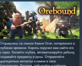 Orebound  АВТОДОСТАВКА STEAM РОССИЯ