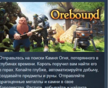 Orebound 💎 АВТОДОСТАВКА STEAM РОССИЯ