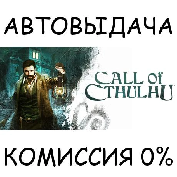 Call of Cthulhu®✅STEAM GIFT AUTO✅RU/UKR/KZ/CIS