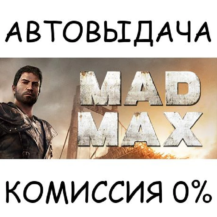 Mad Max✅STEAM GIFT AUTO✅RU/UKR/KZ/CIS