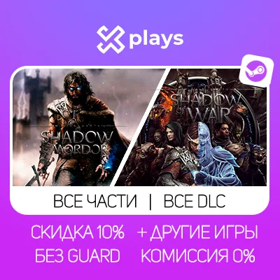MIDDLE-EARTH: SHADOW OF MORDOR + WAR + ИГРЫ | ГАРАНТИЯ