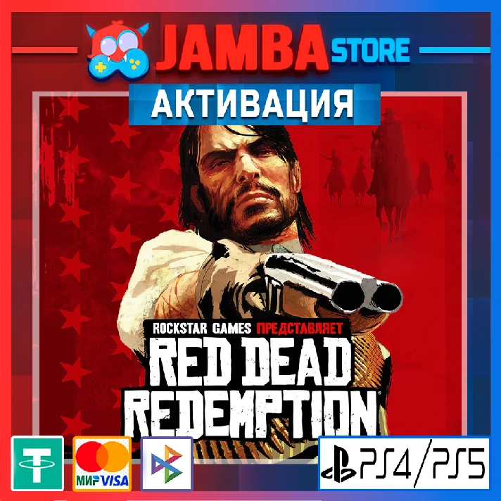 🌟Red Dead Redemption | PS4/PS5 | Region selection🌟