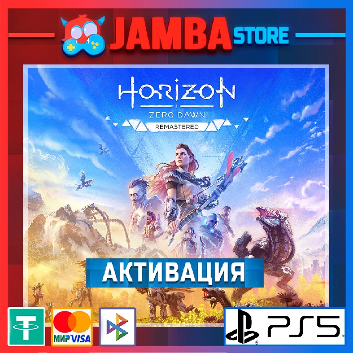 🌟Horizon Zero Dawn Remastered |PS5| Region selection🌟