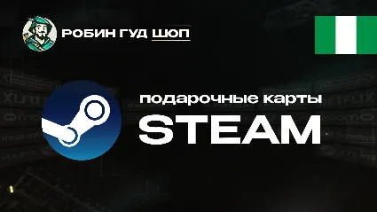 STEAM GIFT CARD (НИГЕРИЯ)