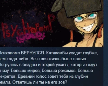 Psychopomp Gold  АВТОДОСТАВКА STEAM РОССИЯ