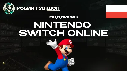 NINTENDO SWITCH ONLINE (ПОЛЬША)