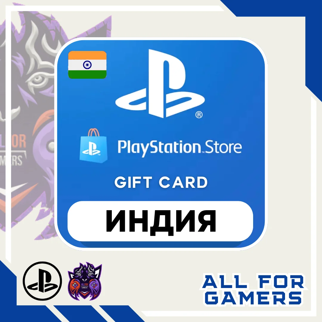 🏓Карта Пополнения Playstation 1000-10000 INR 🇮🇳Индия