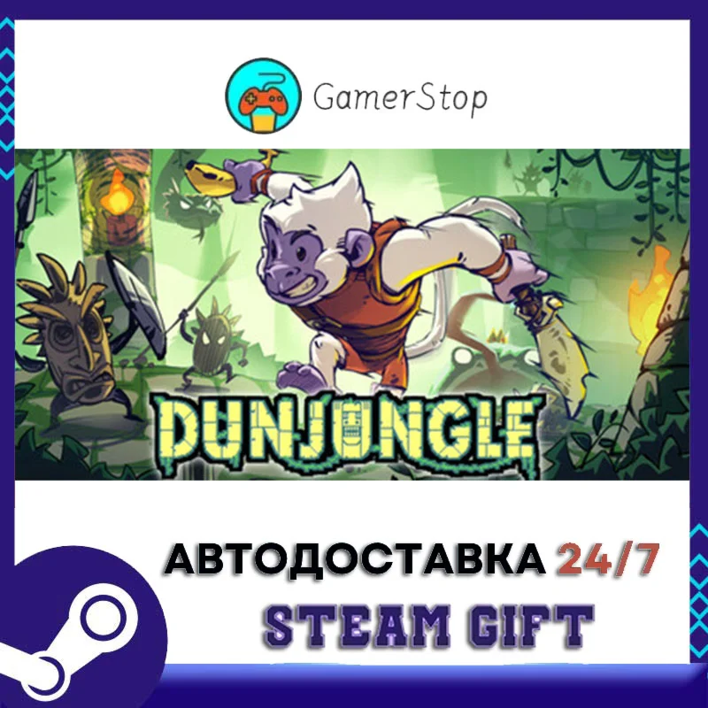 Dunjungle️STEAM GIFT АВТО️RU/УКР/КЗ/СНГ