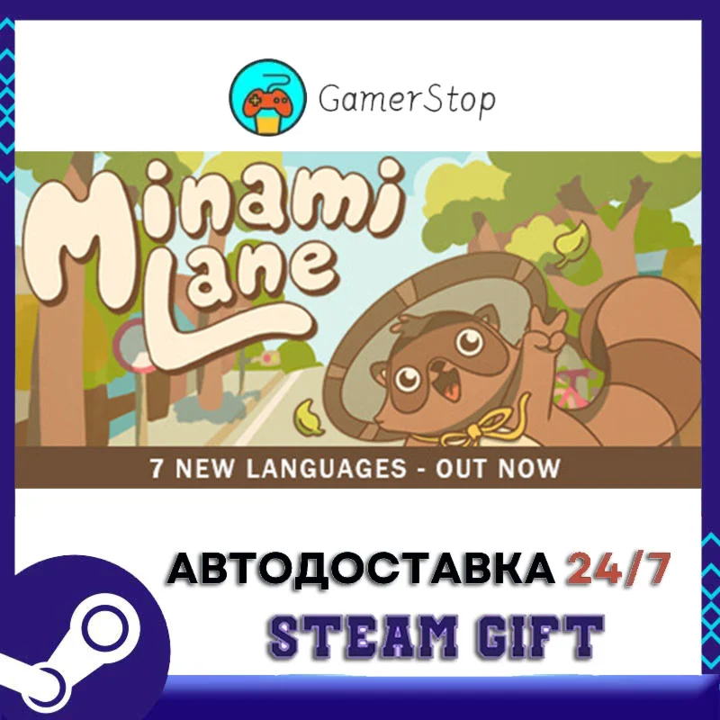 Minami Lane️STEAM GIFT АВТО️RU/УКР/КЗ/СНГ