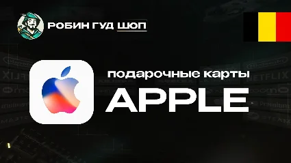 APPLE  ITUNES  APP STORE (БЕЛЬГИЯ)