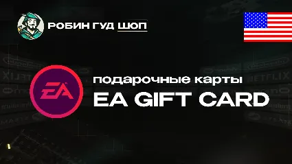 EA GIFT CARD (США)