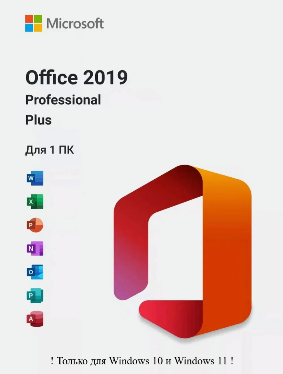 Ключ активации Microsoft Office 2019 Pro Plus (1 PC)