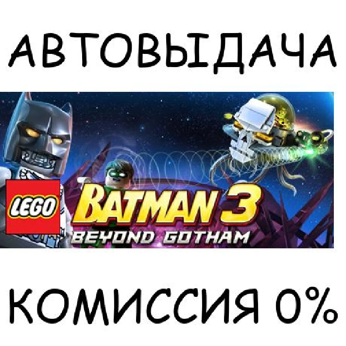 LEGO Batman 3: Beyond Gotham✅STEAM GIFT AUTO✅RU/UKR/CIS