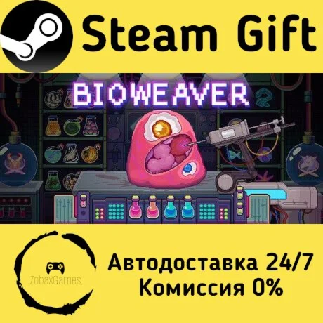  Bioweaver ???? Steam Gift РФ/КЗ/др.  Автодоставка