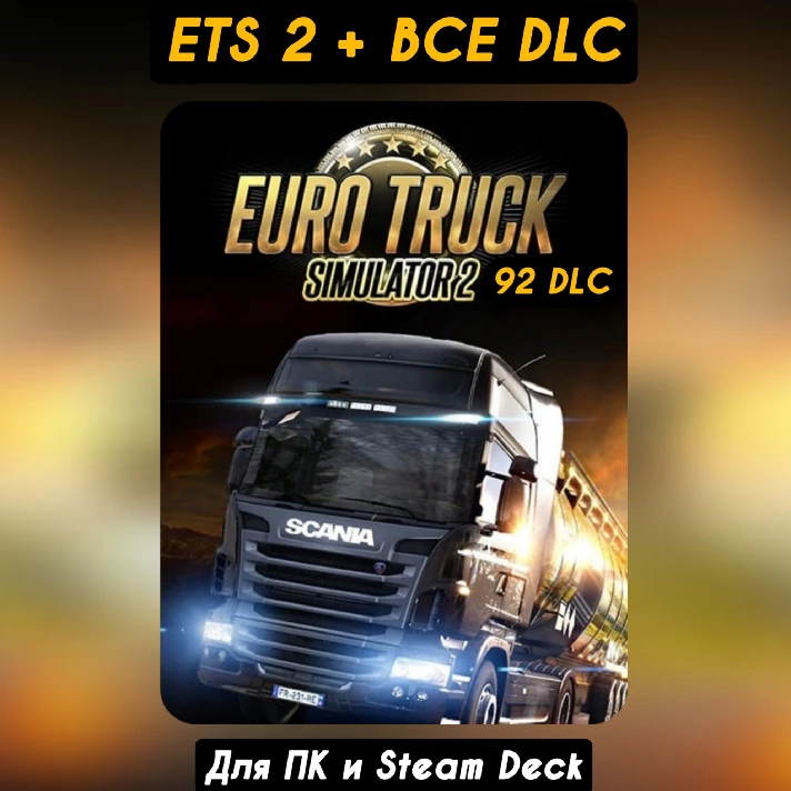 🔴92 DLC🔴EURO TRUCK SIMULATOR 2🔴ALL DLC🔴+UPDATES