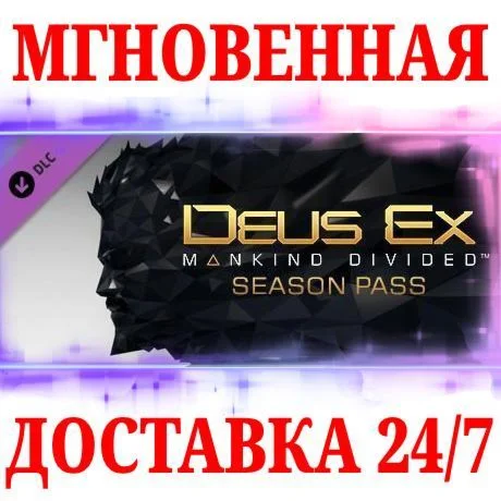 Deus Ex Mankind Divided DLC Season Pass (4 в 1)STEAM