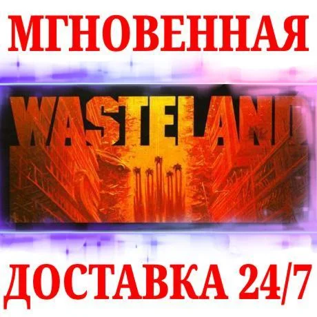 Wasteland 1 The Original Classic STEAMКЛЮЧРФ+МИР