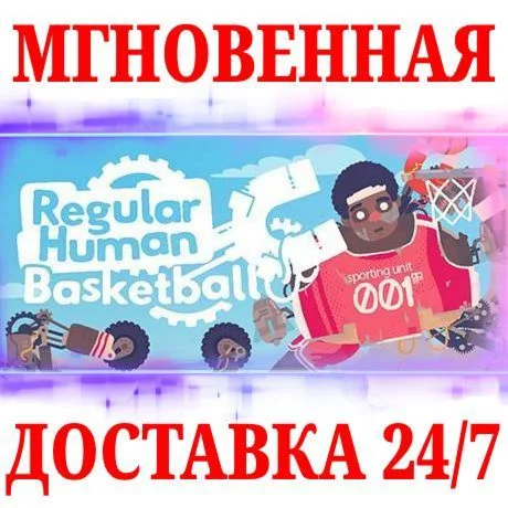 Regular Human Basketball STEAMКЛЮЧРФ+МИР