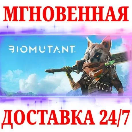 BIOMUTANT STEAMКЛЮЧРФ+МИР + Бонус