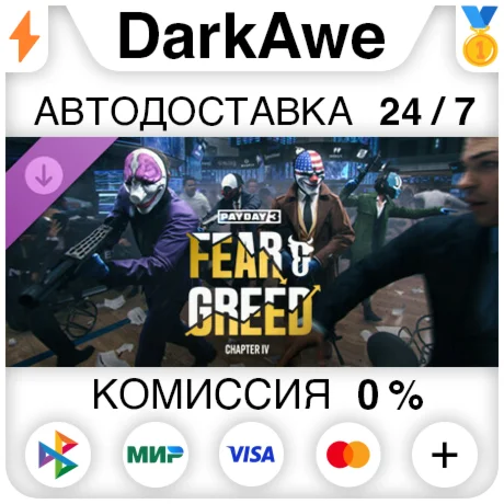 PAYDAY 3: Chapter 4 - Fear & Greed DLC STEAM ️АВТО