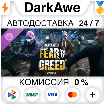 PAYDAY 3: Chapter 4 - Fear  Greed DLC STEAM ⚡ ️АВТО