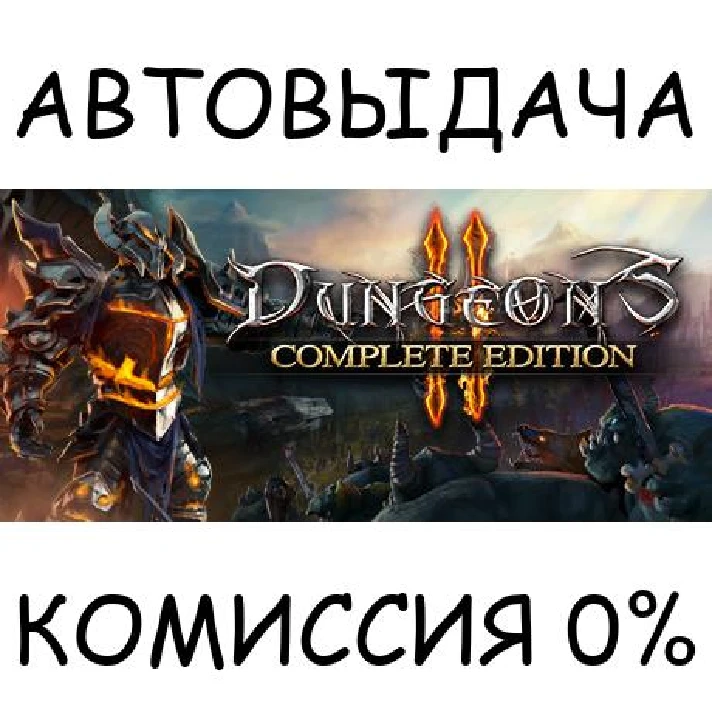 Dungeons 2 Complete Edition✅STEAM GIFT AUTO✅RU/UKR/CIS