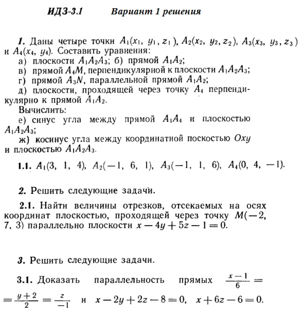 Answers to IDZ 3.1 and 3.2 option 1 Ryabushko part 1