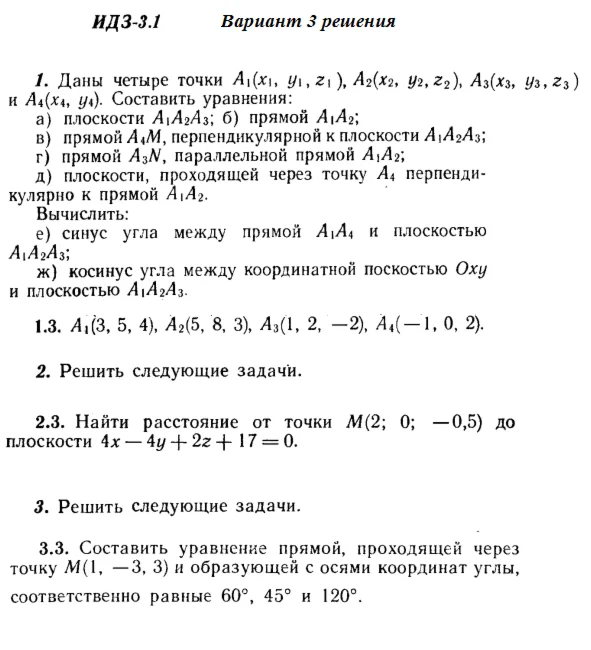 Answers to IDZ 3.1 and 3.2 option 3 Ryabushko part 1