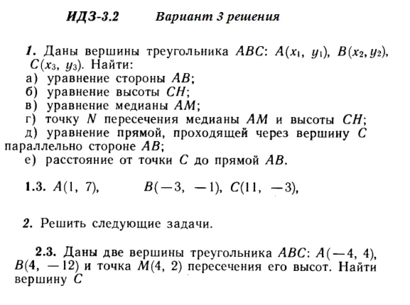 Answers to IDZ 3.1 and 3.2 option 3 Ryabushko part 1