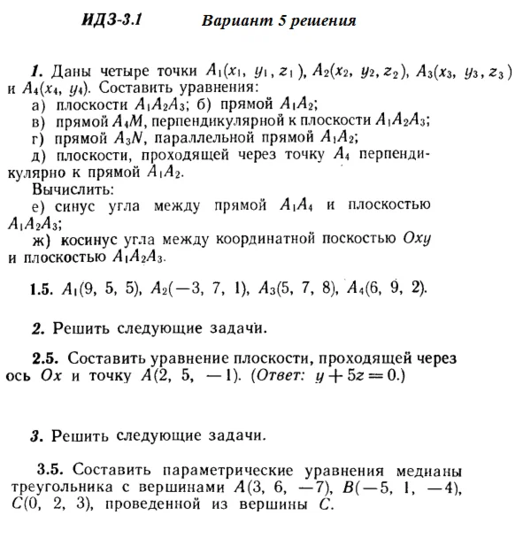 Answers to IDZ 3.1 and 3.2 option 5 Ryabushko part 1