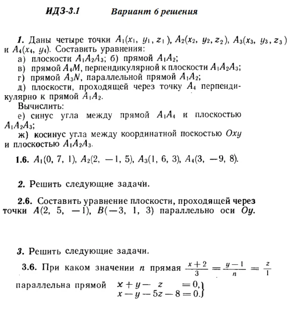 Answers to IDZ 3.1 and 3.2 option 6 Ryabushko part 1