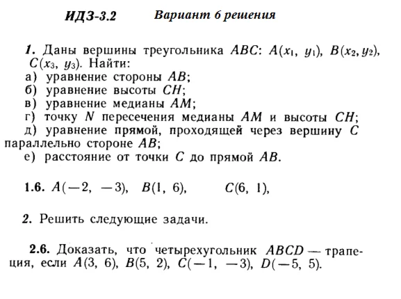 Answers to IDZ 3.1 and 3.2 option 6 Ryabushko part 1