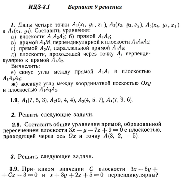 Answers to IDZ 3.1 and 3.2 option 9 Ryabushko part 1