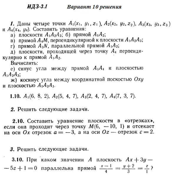 Answers to IDZ 3.1 and 3.2 option 10 Ryabushko part 1