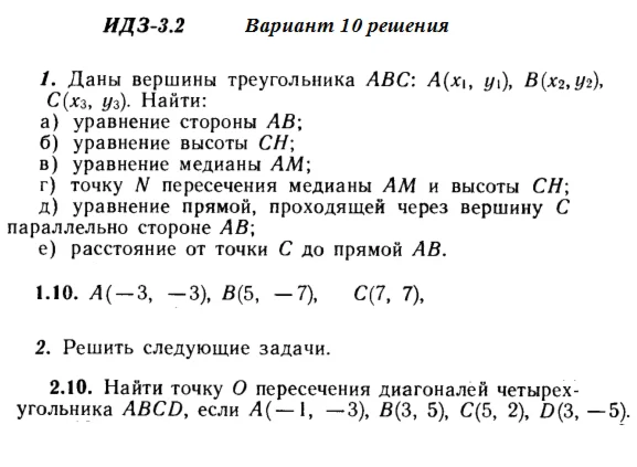 Answers to IDZ 3.1 and 3.2 option 10 Ryabushko part 1