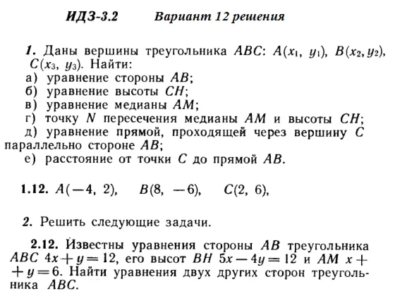 Answers to IDZ 3.1 and 3.2 option 12 Ryabushko part 1