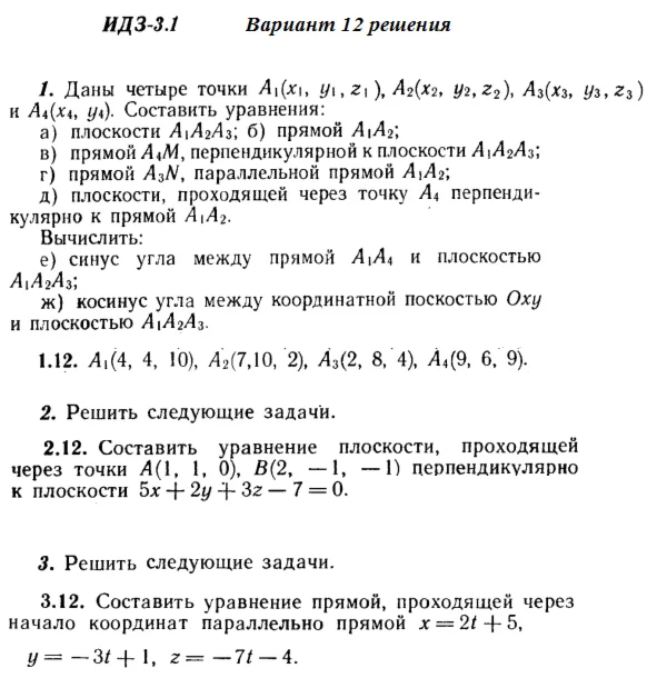 Answers to IDZ 3.1 and 3.2 option 12 Ryabushko part 1