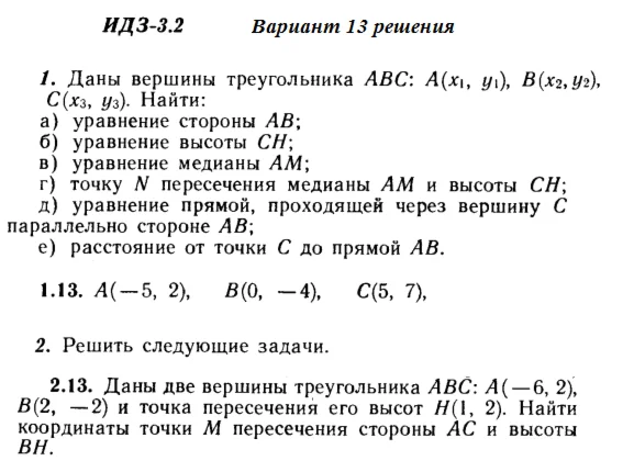 Answers to IDZ 3.1 and 3.2 option 13 Ryabushko part 1