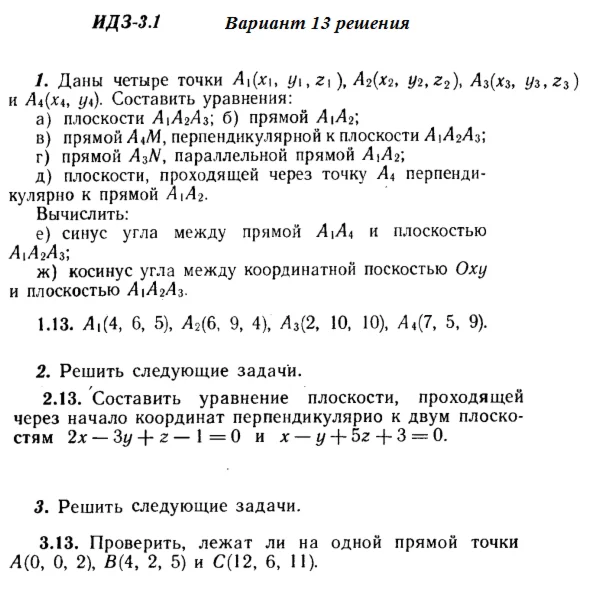 Answers to IDZ 3.1 and 3.2 option 13 Ryabushko part 1