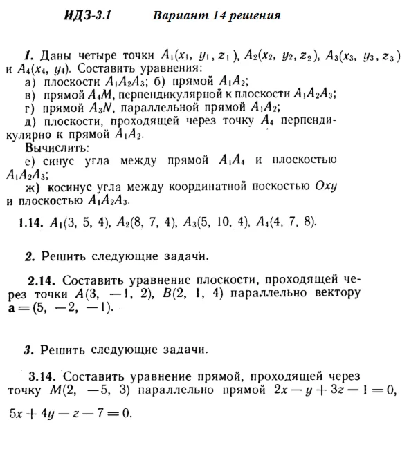 Answers to IDZ 3.1 and 3.2 option 14 Ryabushko part 1