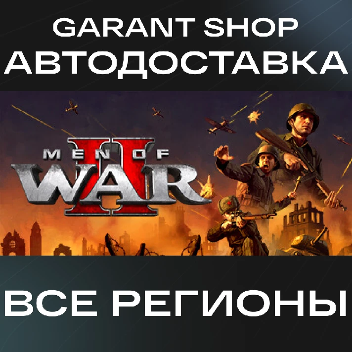 🪖Men of War II🪖AUTO•STEAM🟢ALL REGIONS🟢