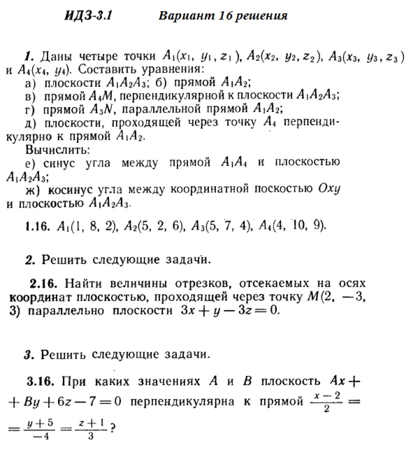 Answers to IDZ 3.1 and 3.2 option 16 Ryabushko part 1