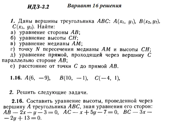 Answers to IDZ 3.1 and 3.2 option 16 Ryabushko part 1