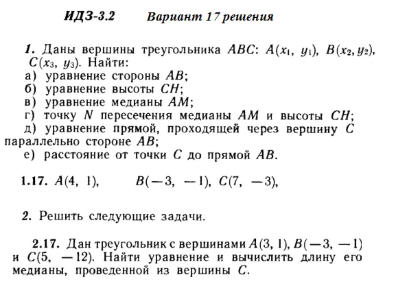 Answers to IDZ 3.1 and 3.2 option 17 Ryabushko part 1