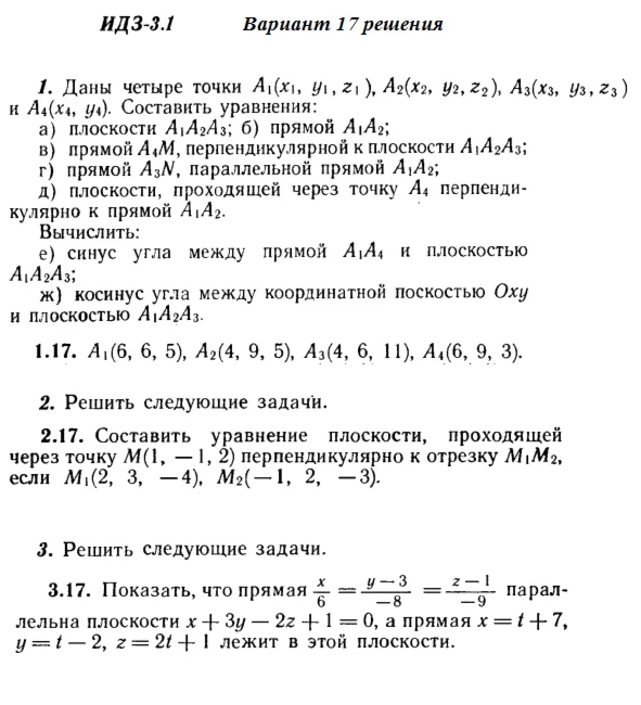 Answers to IDZ 3.1 and 3.2 option 17 Ryabushko part 1